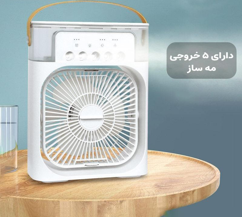 پنکه رو میزی مدل مه پاش دار